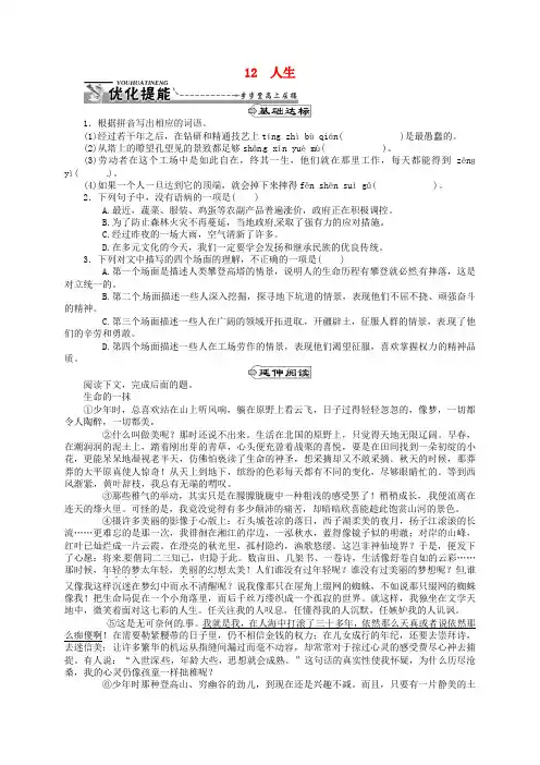 九年级语文下册 12《人生》同步练习6 新人教版
