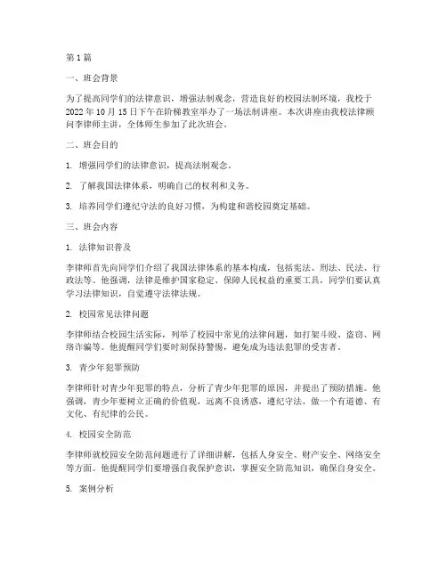 法制讲座班会记录(3篇)
