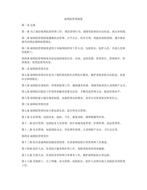 福利院管理制度