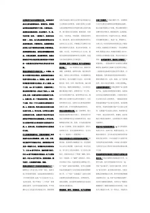 出版物发行员职业资格培训教材基础知识和中级练习简答题汇总