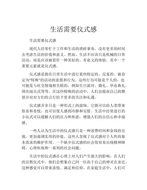 生活需要仪式感