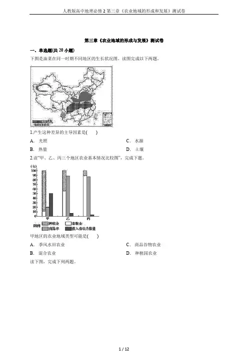人教版高中地理必修2第三章《农业地域的形成和发展》测试卷
