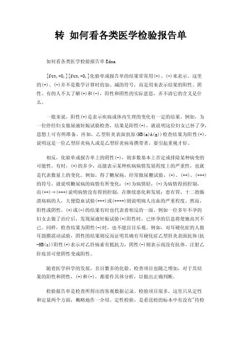 转如何看各类医学检验报告单