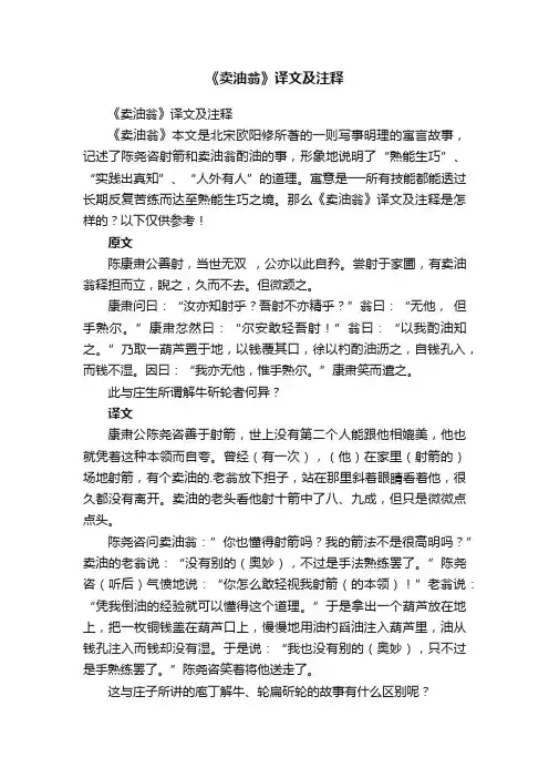 《卖油翁》译文及注释