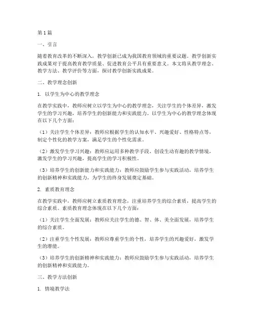 教学创新实践成果(3篇)