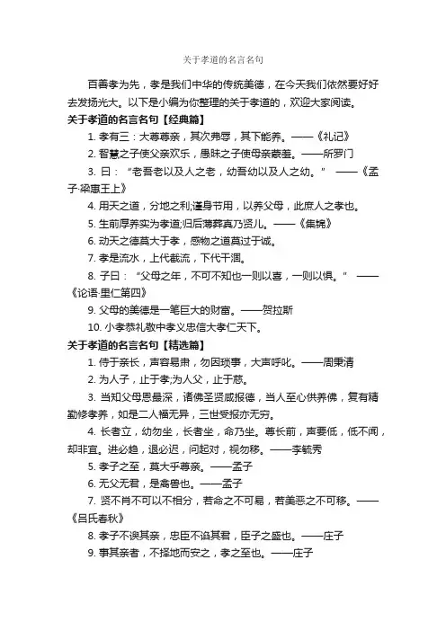 关于孝道的名言名句_经典名言