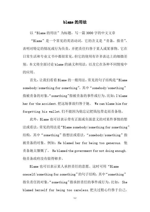 blame的用法