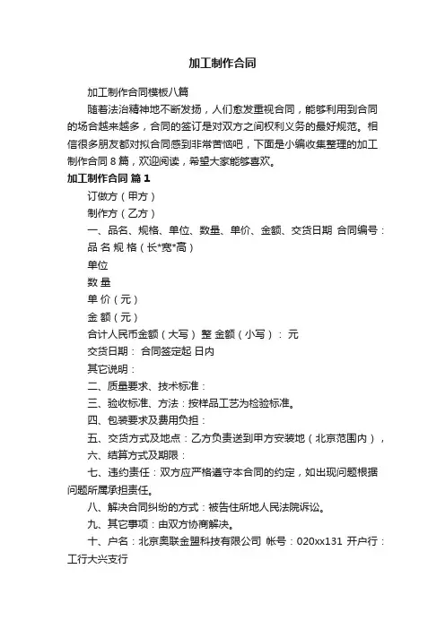 加工制作合同模板八篇