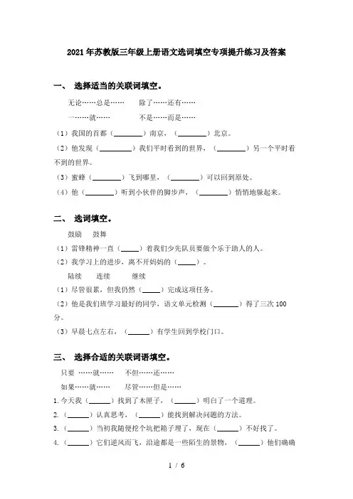 2021年苏教版三年级上册语文选词填空专项提升练习及答案