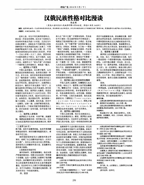 汉俄民族性格对比漫谈