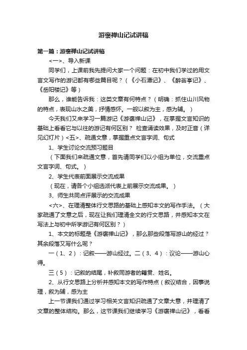 游褒禅山记试讲稿