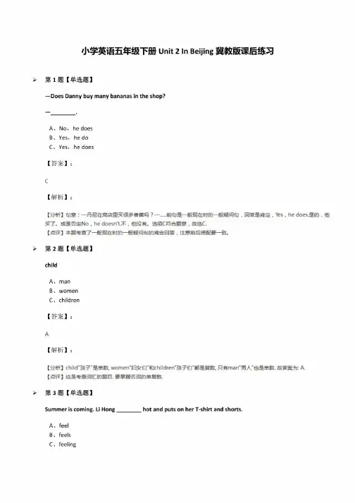 小学英语五年级下册Unit2InBeijing冀教版课后练习