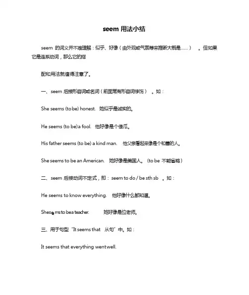 seem用法小结