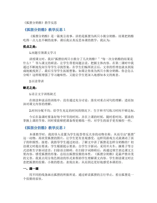 《狐狸分奶酪》教学反思