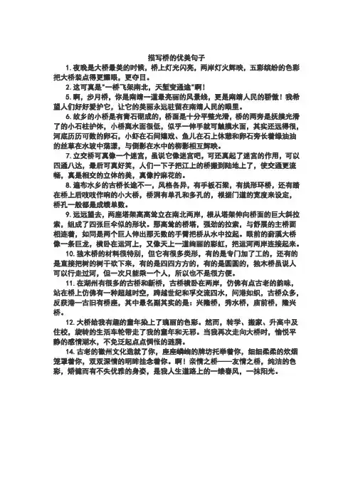 描写桥的优美句子