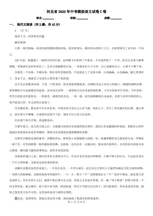 河北省2020年中考模拟语文试卷C卷