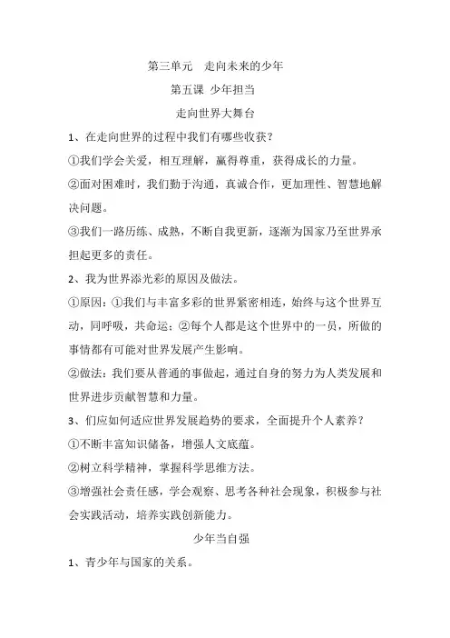 9年级道德与法治下册第三单元知识点总结