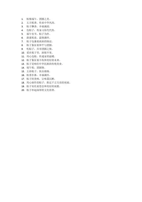 粽子名言短句