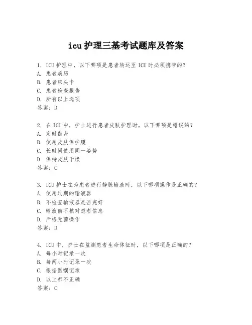 icu护理三基考试题库及答案