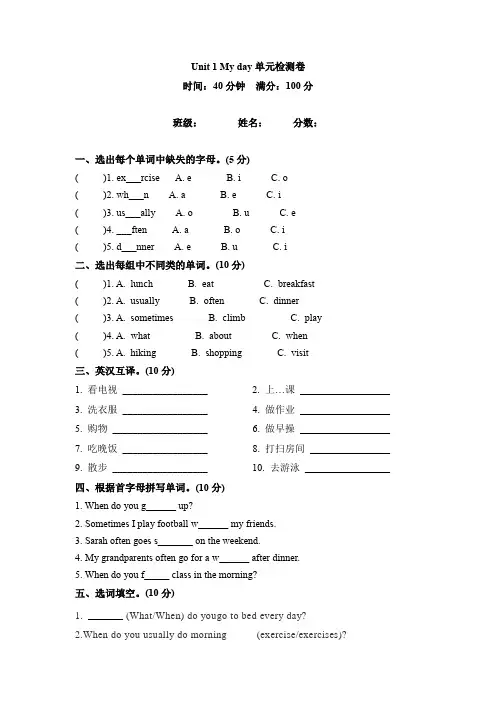 五年级英语下册单元检测卷-Unit1Myday(word版,含答案)(人教PEP版)