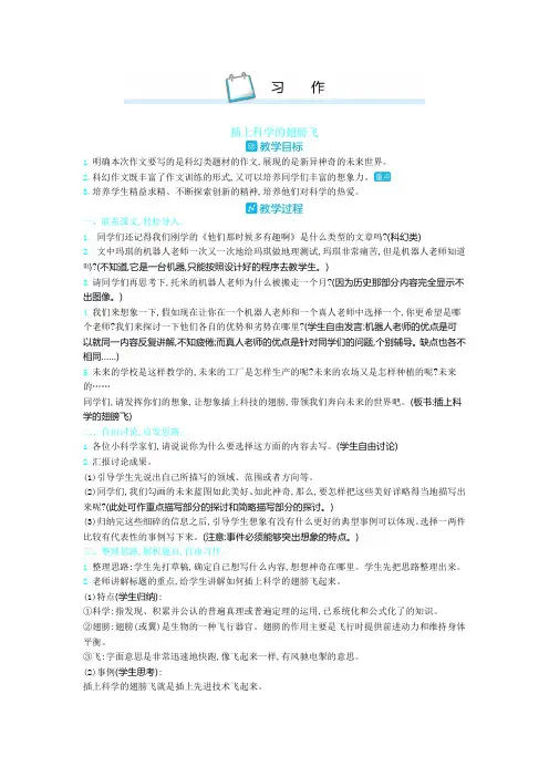 部编版六年级下册第四单元教学设计习作