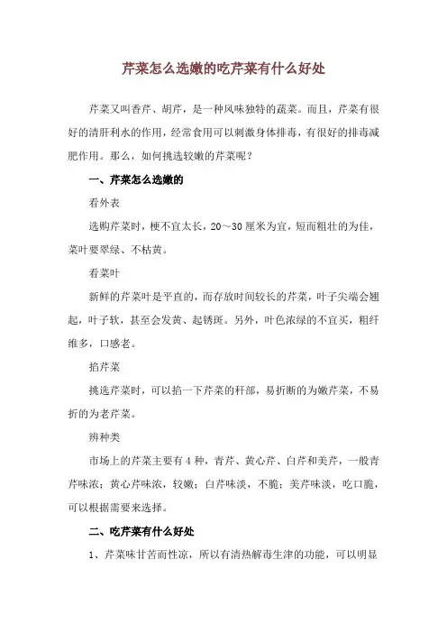 芹菜怎么选嫩的 吃芹菜有什么好处
