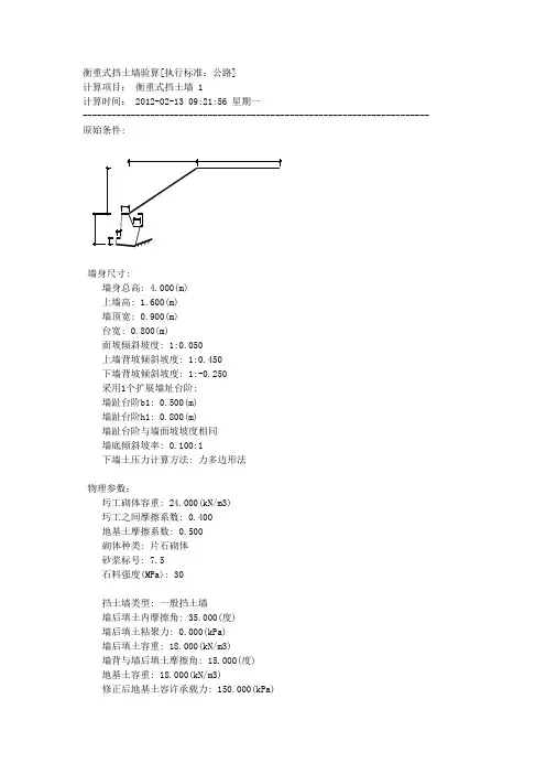 衡重式挡土墙计算