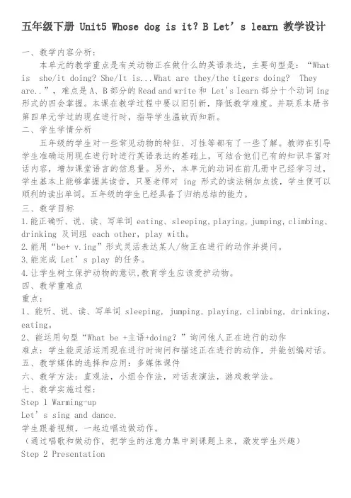 五年级下册 Unit5 Whose dog is it？B Let’s learn 教学设计 