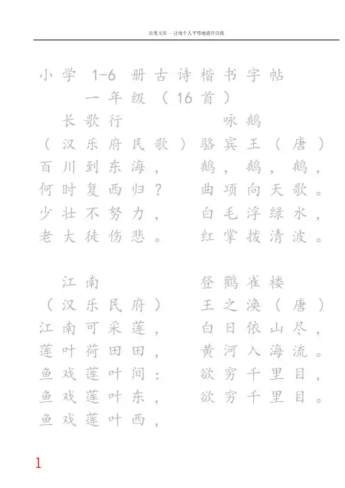 小学生16册必背古诗楷书字帖(可直接打印已排版)