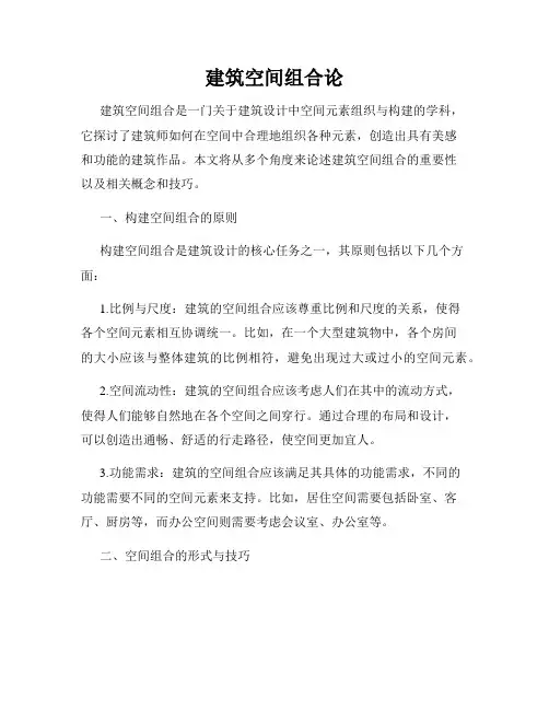 建筑空间组合论