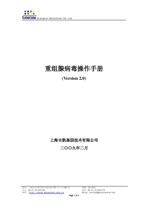 腺病毒操作手册