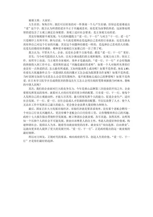 爱一行干一行一辩陈词
