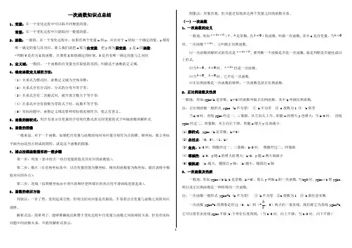 一次函数知识点总结