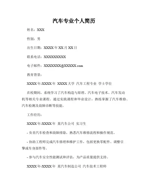 汽车专业个人简历