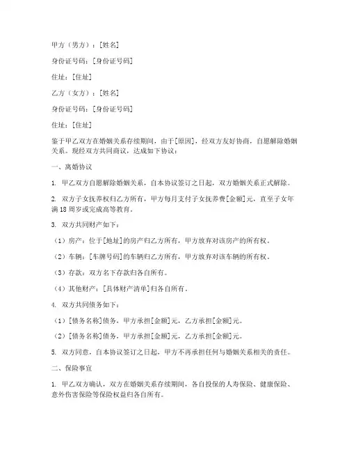 离婚协议书含保险