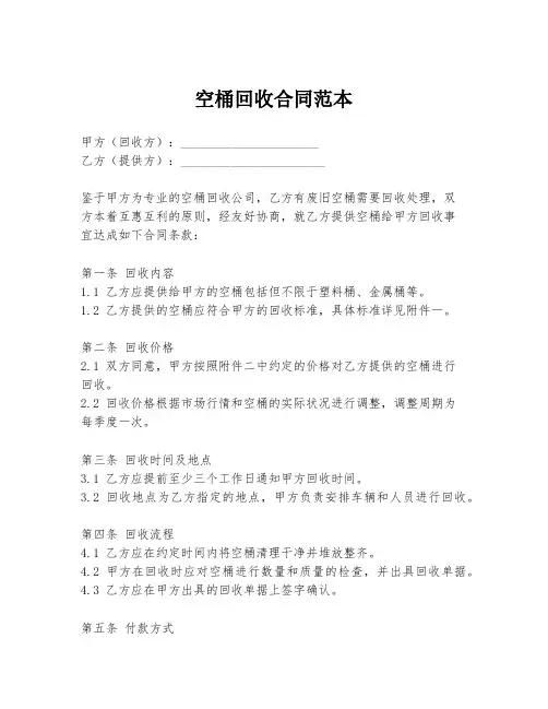 空桶回收合同范本