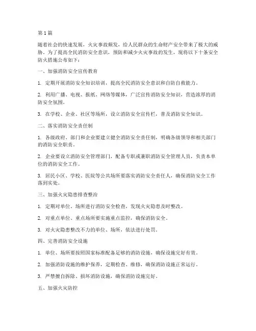 安全防火十条措施内容(3篇)