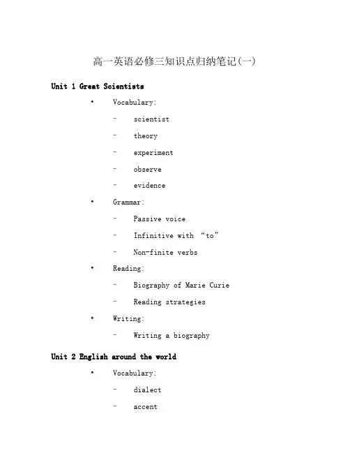 高一英语必修三知识点归纳笔记(一)