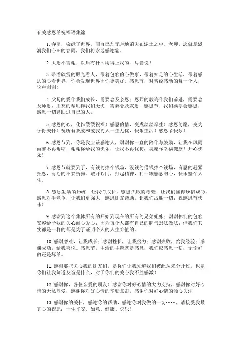 感恩的祝福语