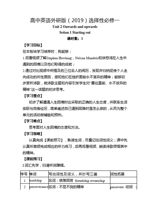 高中英语选择性必修一Unit2OnwardsandupwardsStartingout学案(答案)(