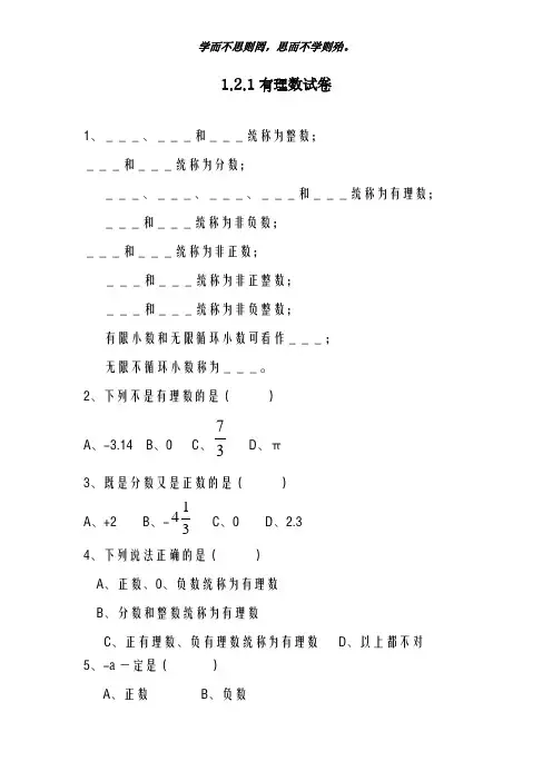 新课标-最新人教版七年级数学上学期《有理数》综合练习题及答案-经典试题