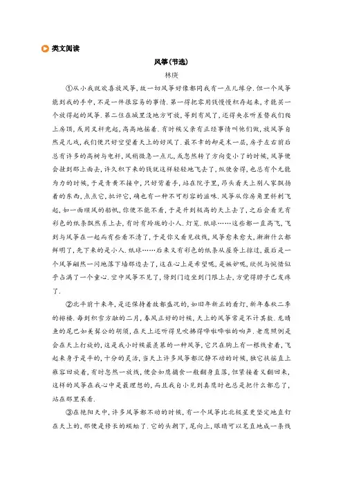 部编版五年级语文下册类文课外阅读题七彩课堂五语下(含答案)(3)
