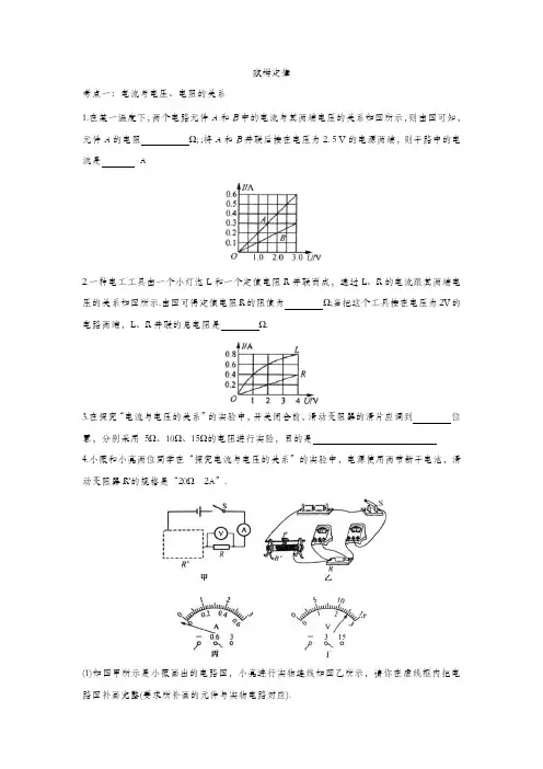 2020九年级中考物理知识点总结基础训练：欧姆定律