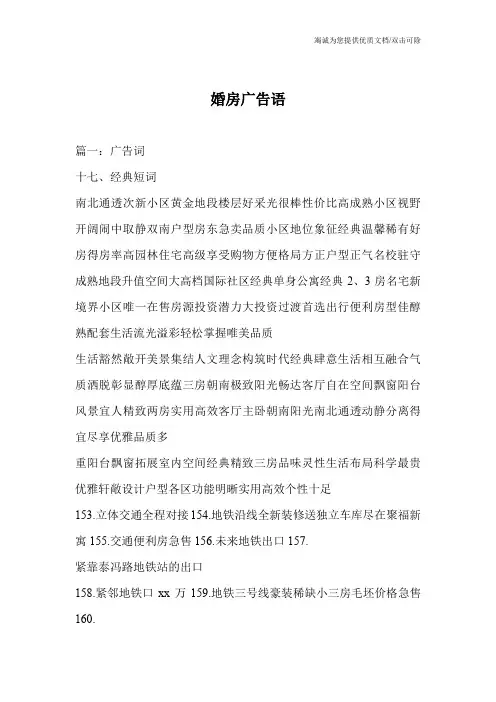 婚房广告语