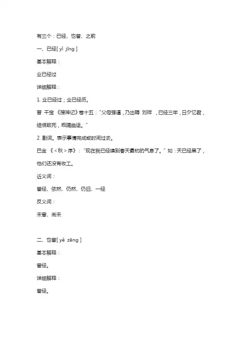 曾经的近义词