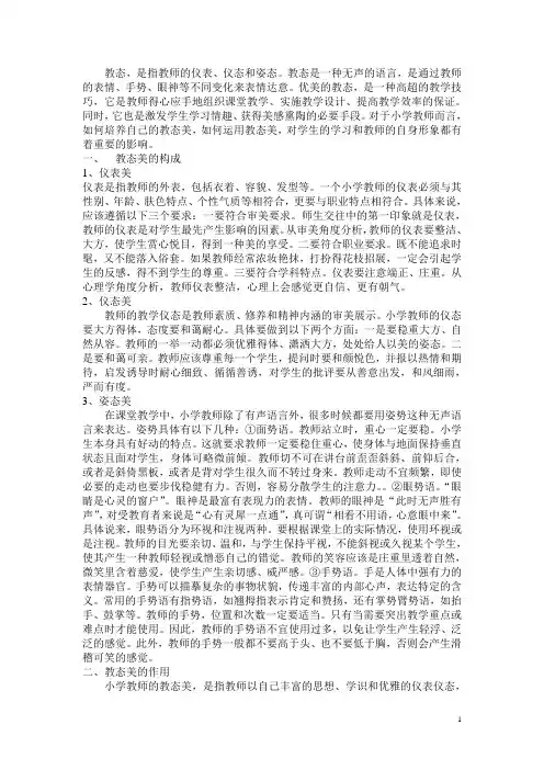 教态