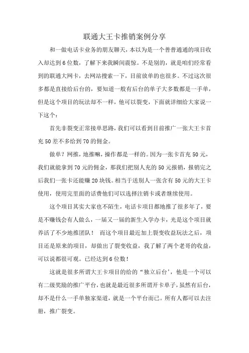 联通大王卡推销案例分享