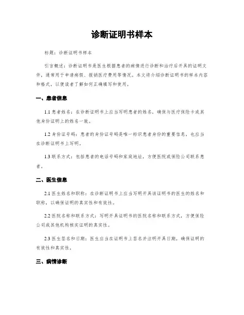 诊断证明书样本