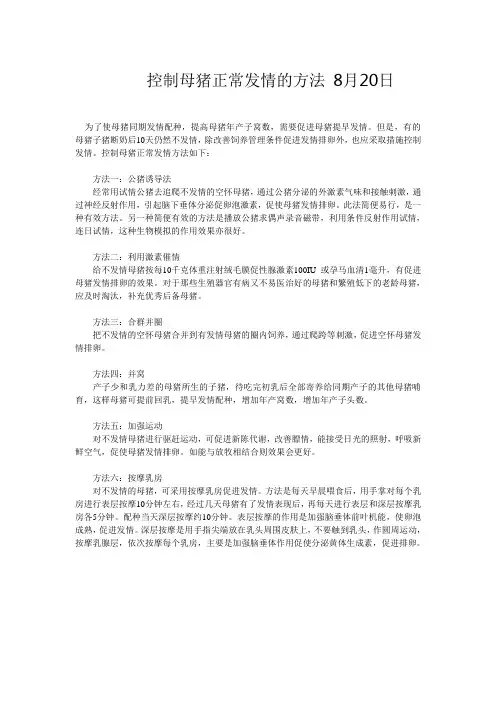控制母猪发情方法