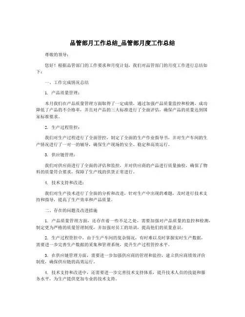 品管部月工作总结_品管部月度工作总结